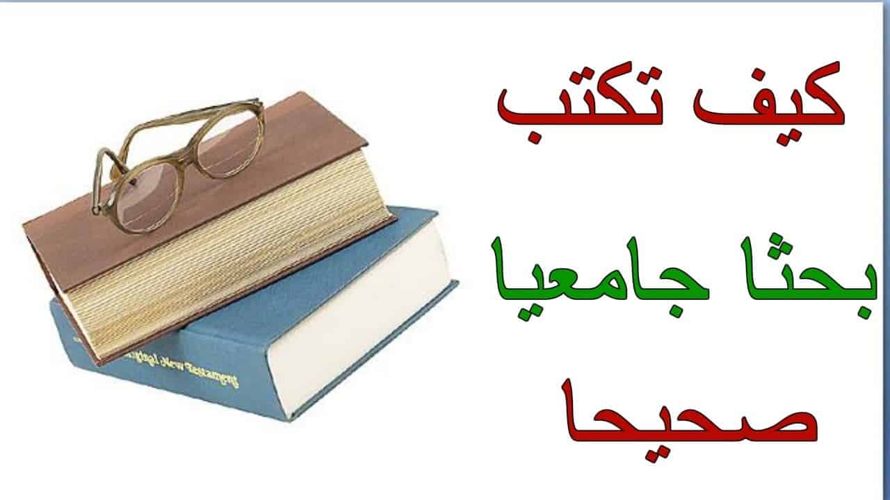 احسن بحث علمى ممكن الكل يستفيد منو , مقدمة بحث علمي جاهز