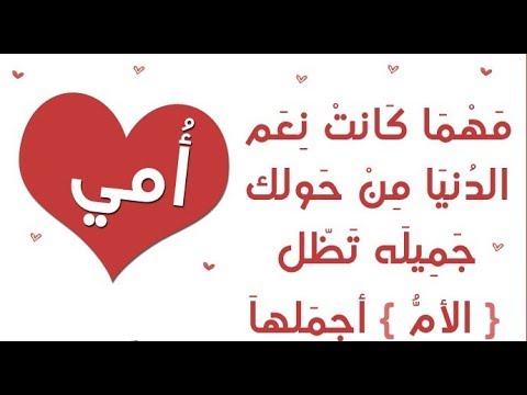 رسائل عن الام قصير - اروع العبارات والكلام عن الام 532 4