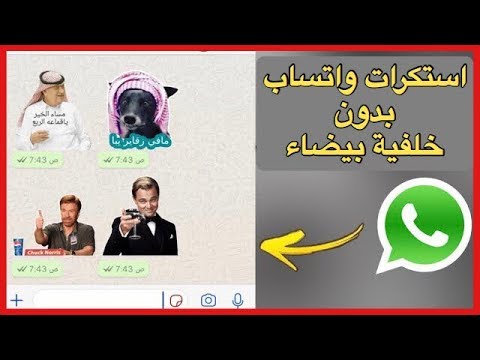 واتس اب ملصقات - اروع واجمل العبارات والملصقات للواتس 538 8