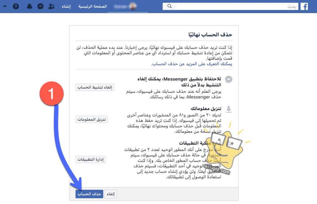 كيف الغي حسابي في فيس بوك - قم بحذف حسابك الان 43695 1