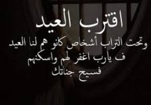 شعر حزين عن العيد , ابيات لوصف الحزن بداخلك