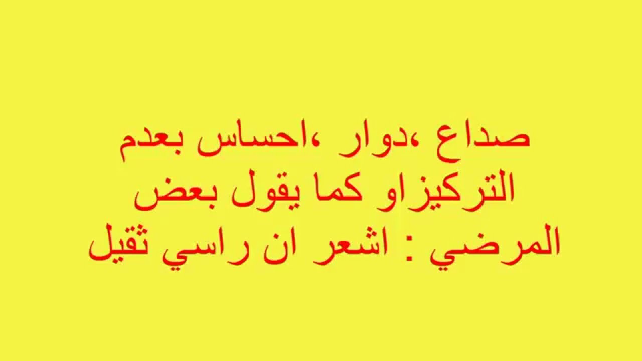 اعراض الضغط المنخفض والمرتفع - اضطرابات جسمانيه يسببها الضغط 1711 3