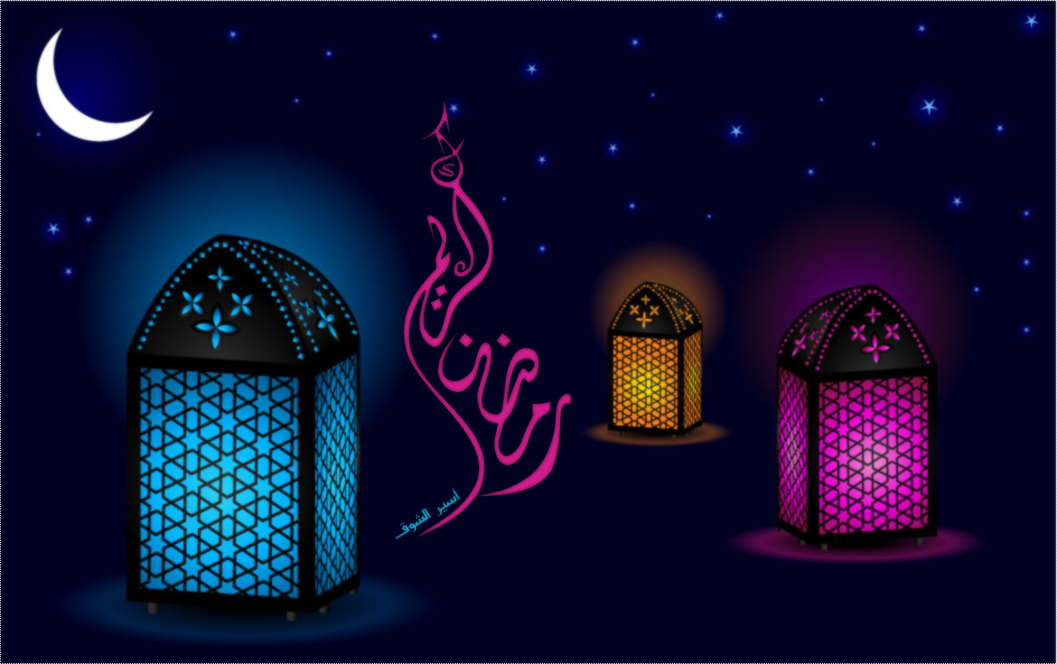 صور عن رمضان جديده - اجمل الشهور الهجريه وصور جديده ارمضان 1159 9