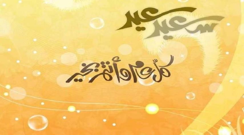 مسجات عيد الاضحى 2019 - اروع مسجات عيد الاضحي 710 8