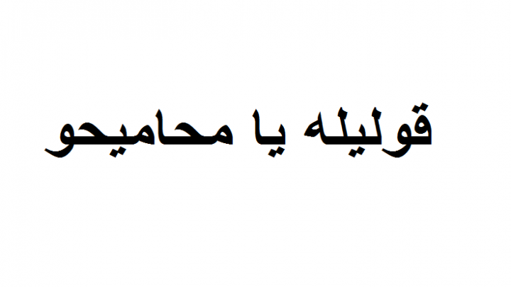 اسم دلع لحبيبتي , ازاي تدلع حبيبتك