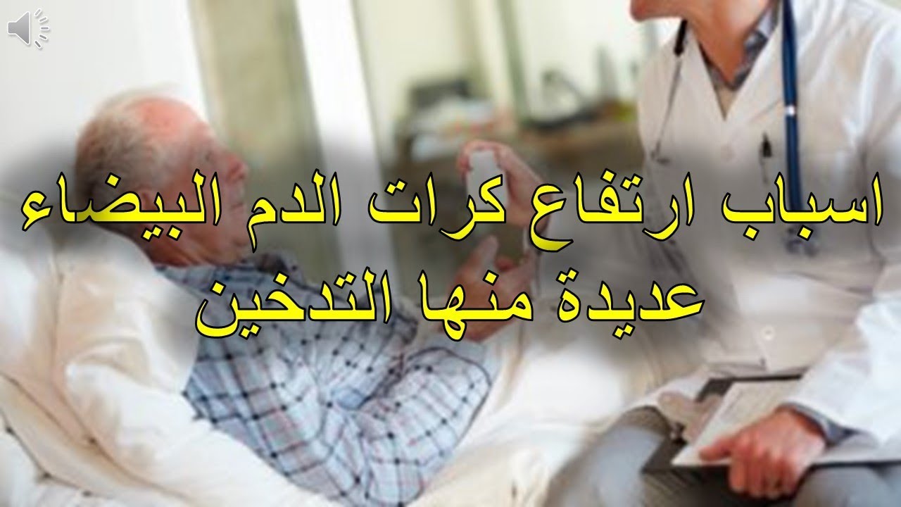 كم نسبة كريات الدم البيضاء الطبيعيه - عدد كرات الدم البيضاء طبيعي 6468