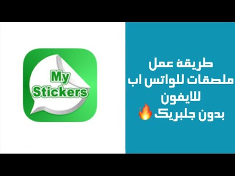 واتس اب ملصقات - اروع واجمل العبارات والملصقات للواتس 538 5