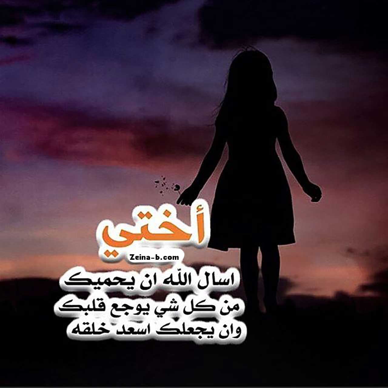 عبارة عن الاخت-عايز تقول كلمه لاختك 4458 4