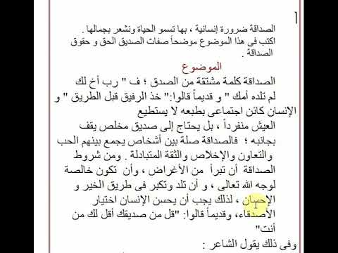 مواضيع تعبير للصف السادس الابتدائي 4849 10