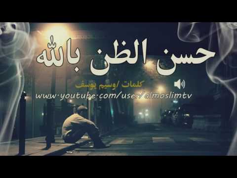 كلمات عن حسن الظن بالله - اروع وابسط الكلمات عن الحسن الظن بالله 155 7