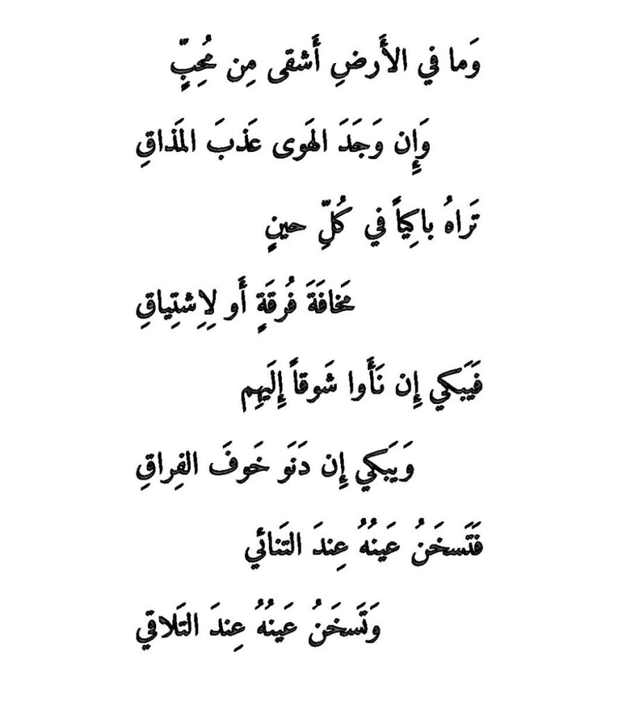 بيت شعر عن الخوف - اجمل ما قال الشعراء عن الخوف 6916