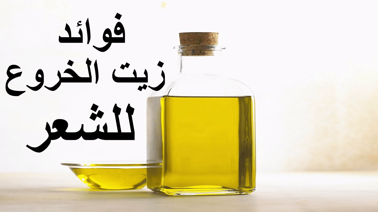 زيت الخروع فوائده , فوائد الزيوت