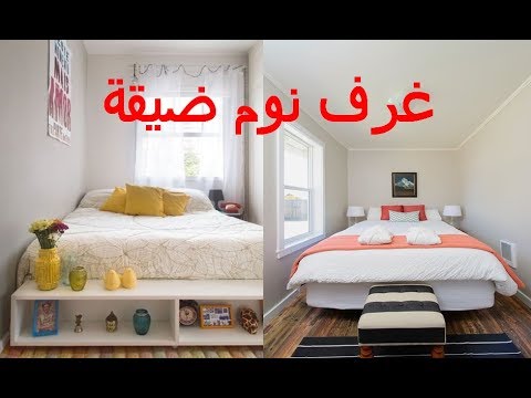 غرف نوم مودرن مساحات صغيرة - اروع وارق الغرف النوم المودرن 137 10