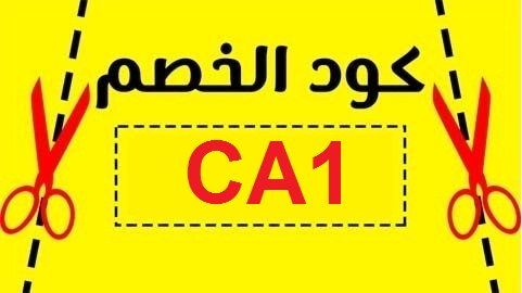 كوبونات هنقرستيشن- اكواد الخصومات من هنقرستيشن 43411 1