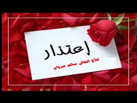 مسجات الاعتذار للحبيب - اروع الكلمات والمسجات الاعتذار 387 7