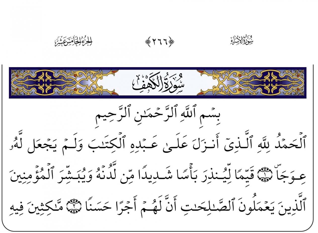 سورة الكهف كاملة بالصور - القران الكريم مكتوب 43469 7