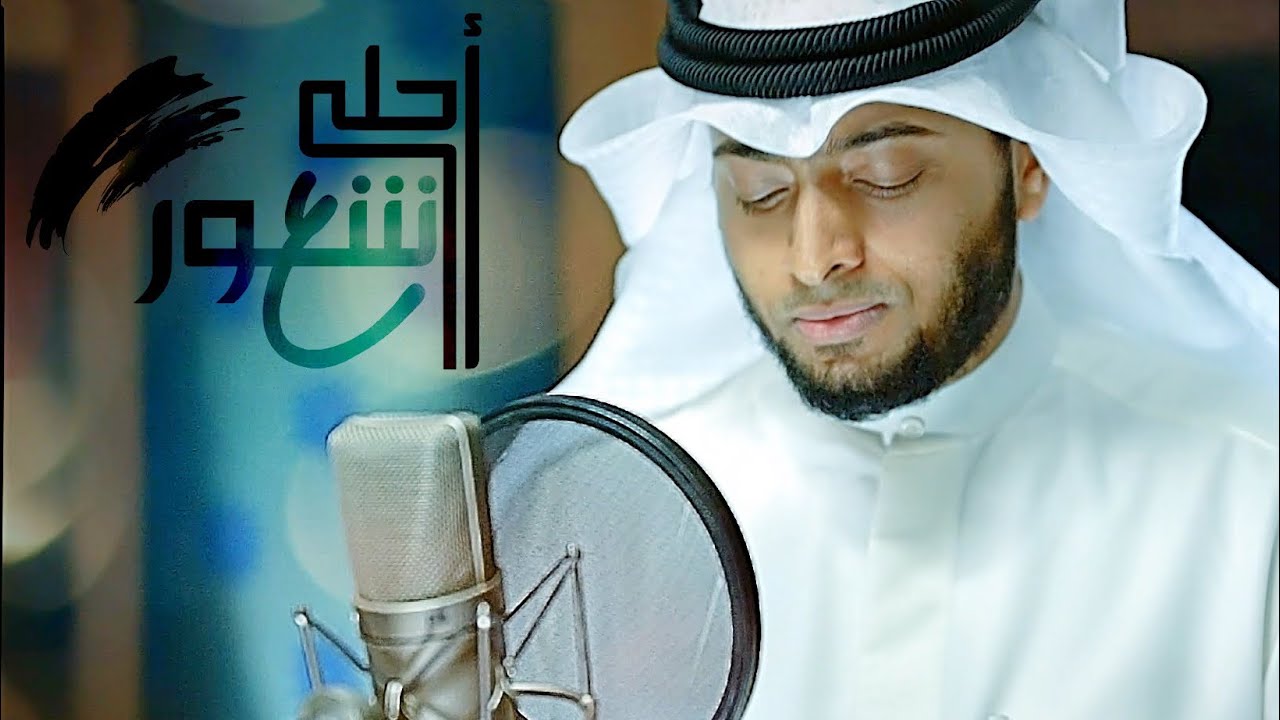 اغنية احلى شعور - احساس جميل 43532 1