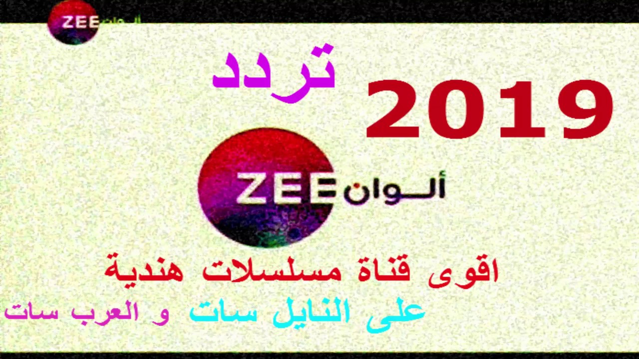 زي الوان تردد - قناه تخص المراه العربيه 6945 2