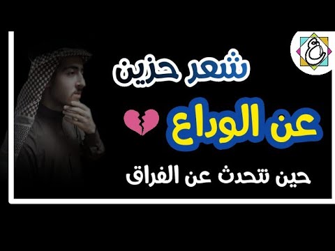 شعر حزين عن الفراق 4432 1