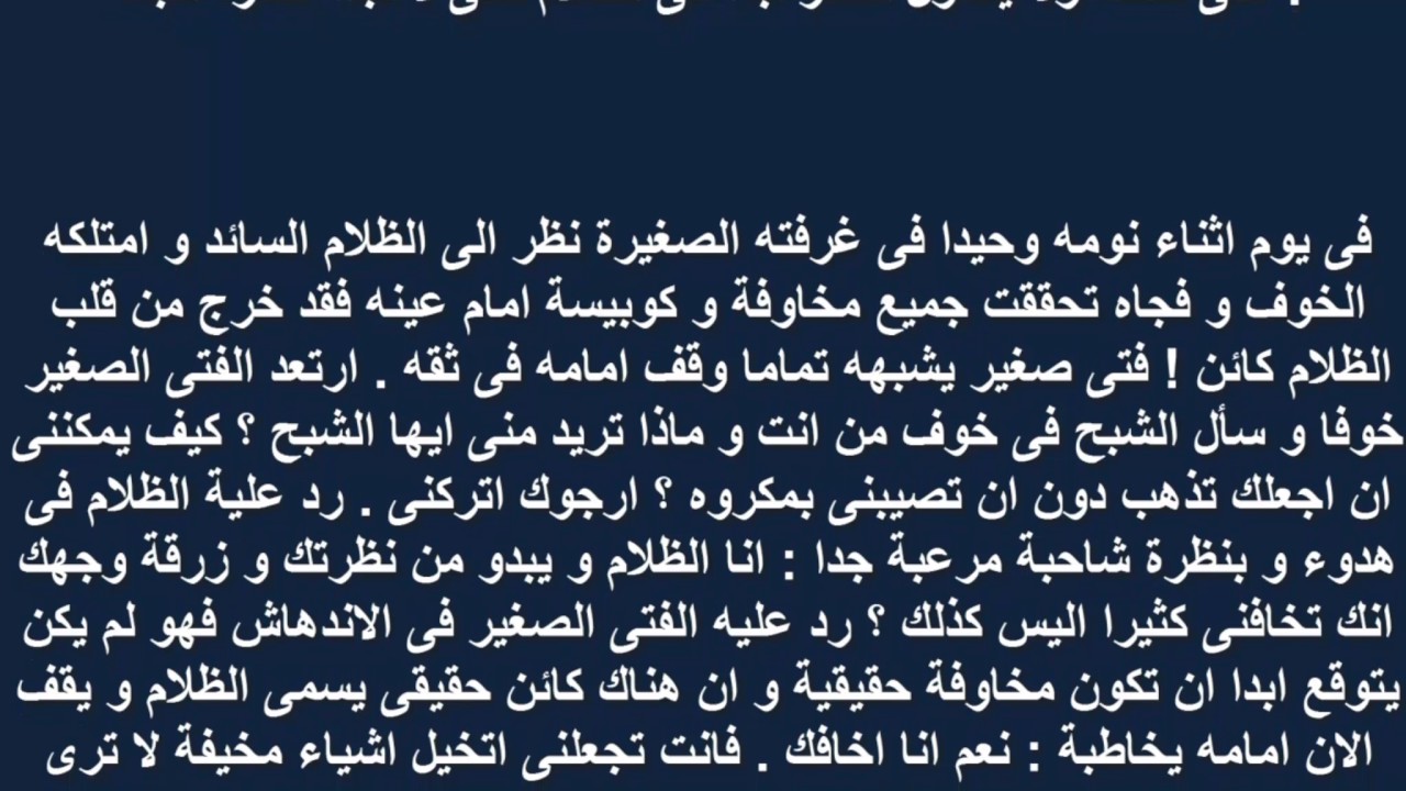 قصة خيالية ممتعة , الاثاره والتشويق فى اجمد القصص الخياليه