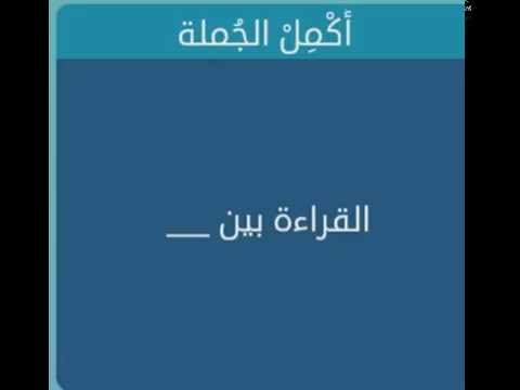 كلمة تتكون من8حروف ولكنها تجمع كل الحروف - ابسط الكلمات البسيطة 536 11