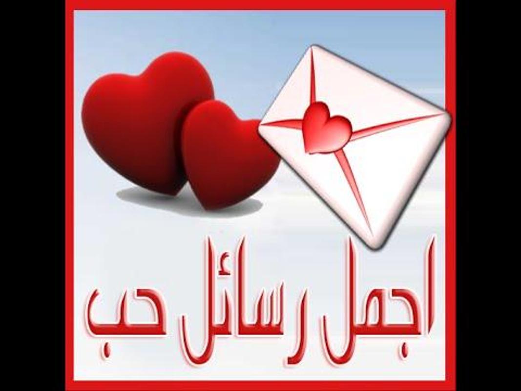 ابحث عن رسائل حب 4830 10