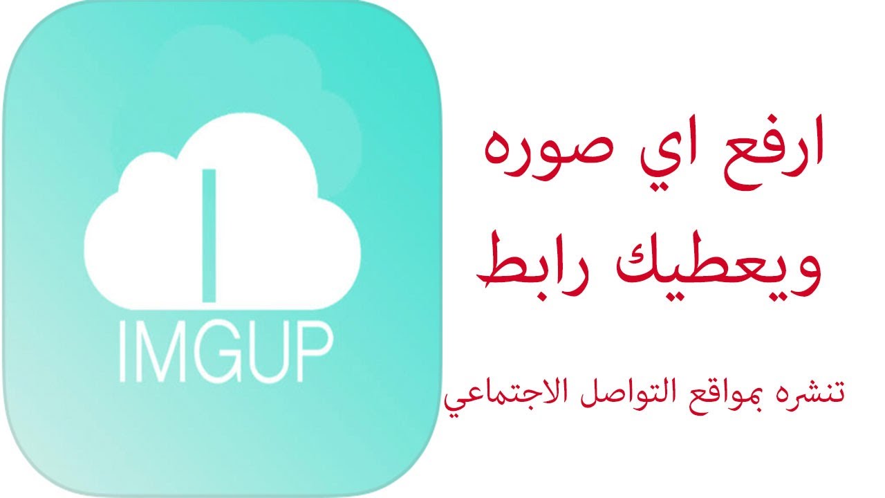 برنامج رفع الصور , برامج رفع للصور سهلة وبسيطه وسريعه