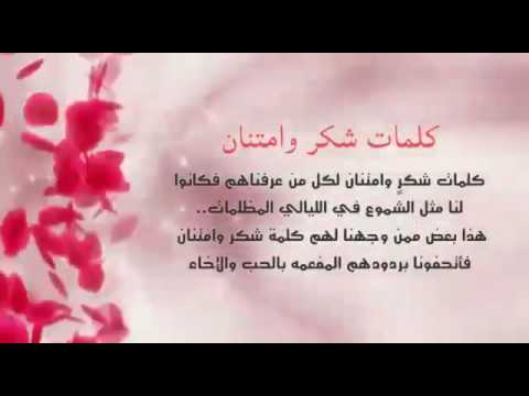 عبارات عن الشكر - خواطر شكر 2566 9