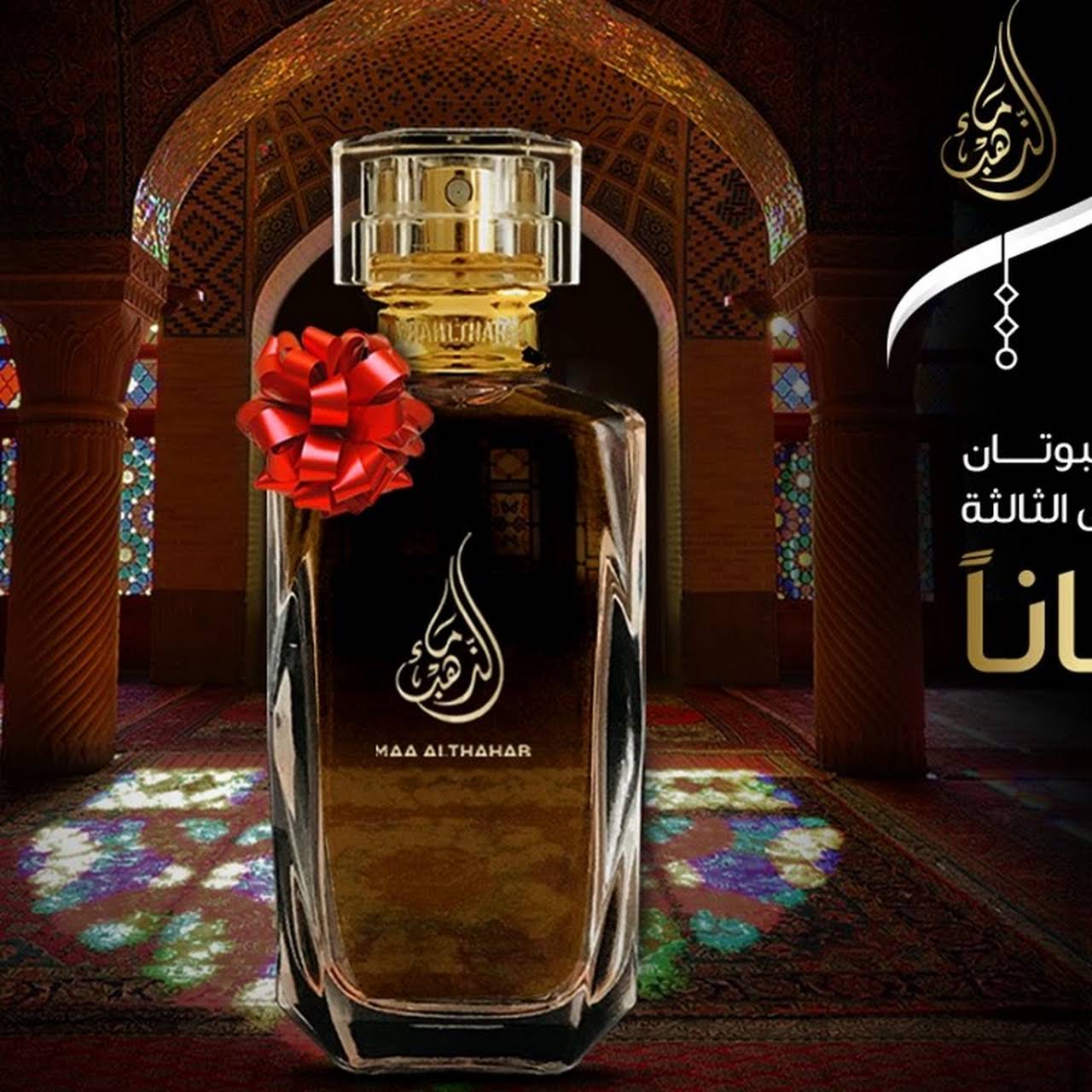 عطر ماء الذهب - من ماركات العطور النسائيه المميزه 830