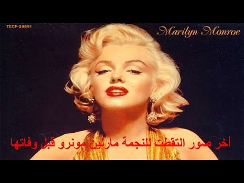 صور مارلين مونرو - اجمل الفنانات الجميلات 496 5