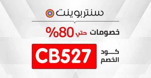 خصومات وعروض , احدث العروض لعام 2024 