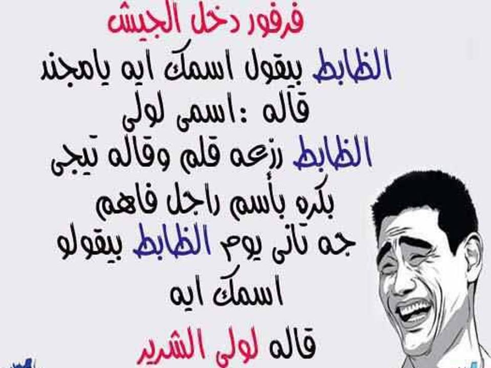 احدث واجمل النكت - نكته حديثه ومضحكه جدا 2750 9