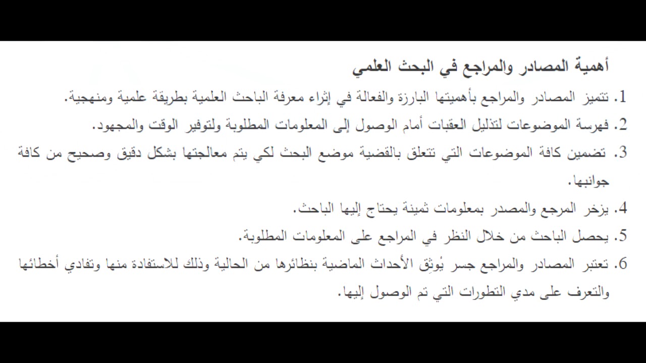 الفرق بين المصدر والمرجع - مفهوم المصدر والمرجع 2698 1