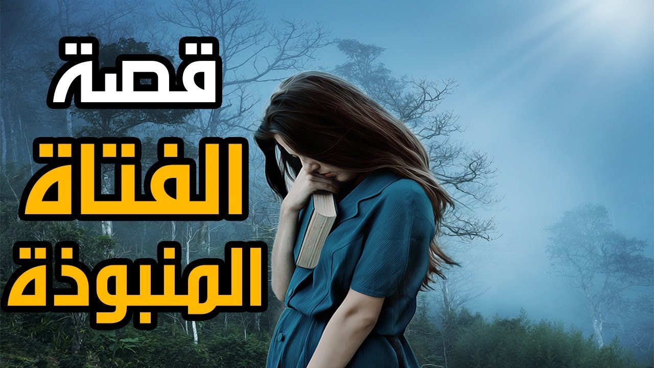 قصص واقعية - قصص عن الغيرة 4635 4