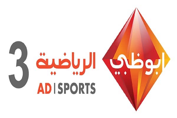 تردد ad sport 3 , تردد قناة ابو ظبي الرياضيه 3