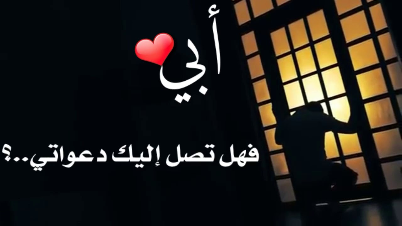 لا حياة بعد الأب - خاطره عن وفاة الاب 4732 7