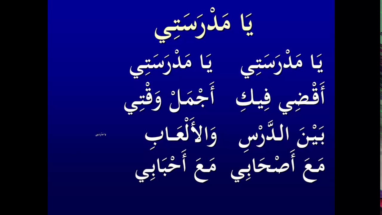 شعر عن المدرسة قصير - مدرستي الجميلة انت في قلبي 3398 1