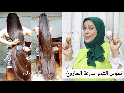 تطويل الشعر بسرعة , لكل عروسة خلطة سهله مضمونه للشعر