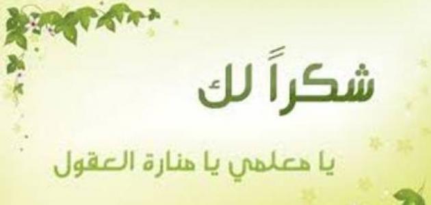 عبارات عن الشكر - خواطر شكر 2566 2