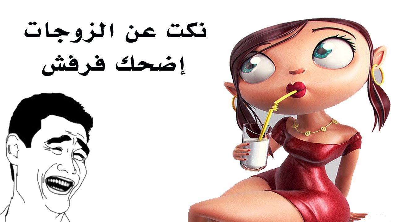 احدث واجمل النكت - نكته حديثه ومضحكه جدا 2750 5