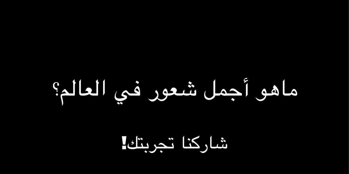 شعور جميل عندما - اجمل احاسيس المشاعر 4712 5