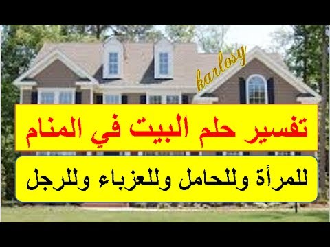 تفسير حلم البناء , حلمت اني ابني بيت فماذا يعني ذلك