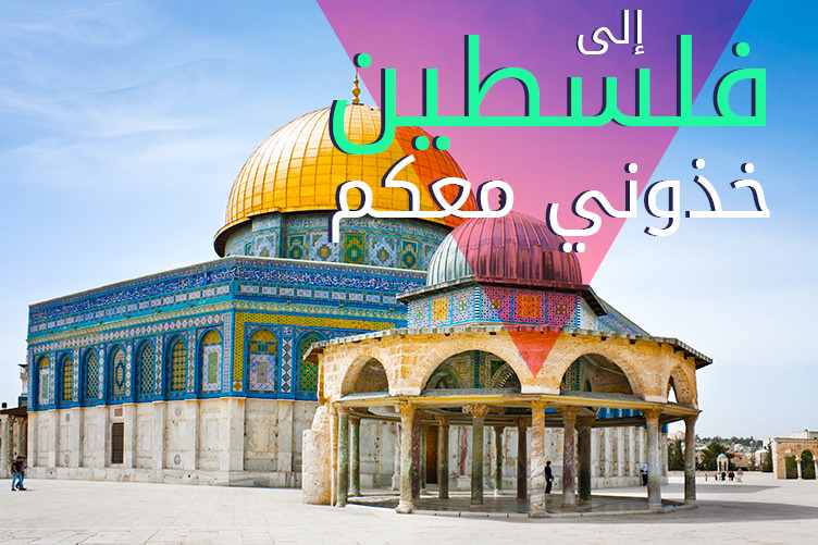 موضوع قصير عن القدس , اجمل الاماكن المقدسة