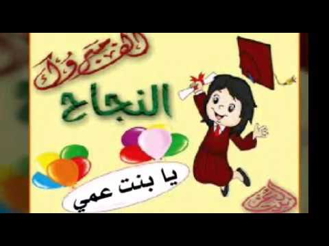 احلى صور النجاح - اروع وارق الصور الرقيقة للنجاح 133 11