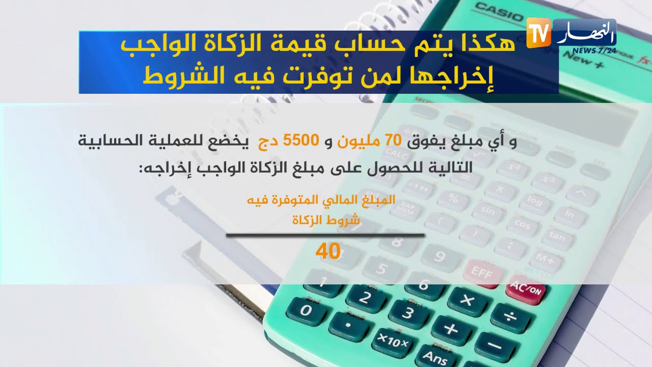 طريقة حساب الزكاة 3073