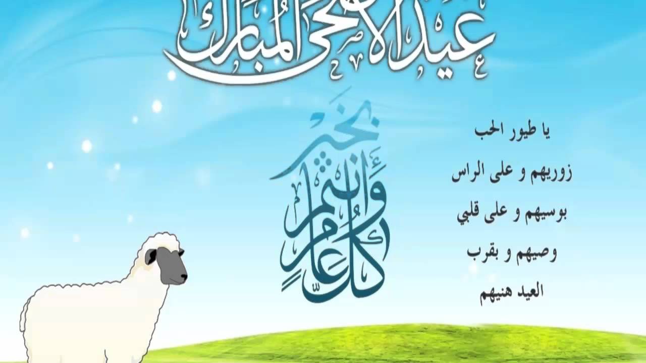 رسائل عيد الاضحى للاهل والاصدقاء - اجمل التهانى بمناسبة عيدى الاضحى المبارك 5552 1