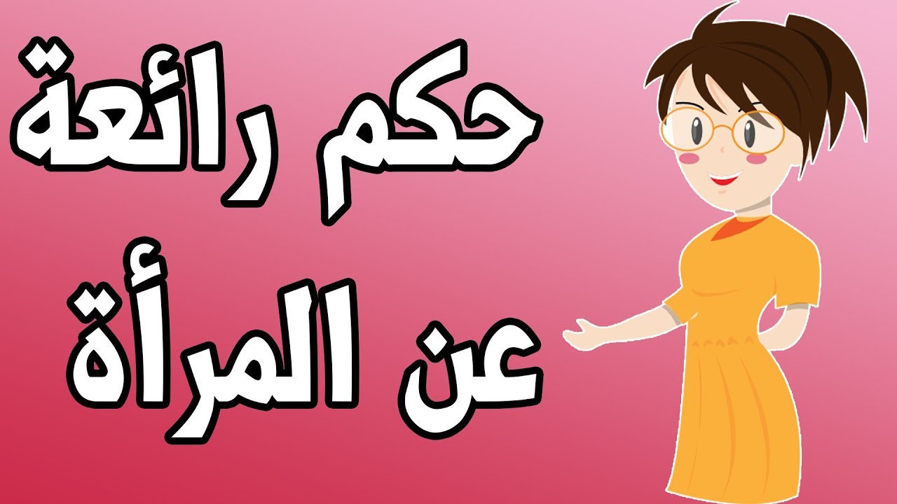 حكمة مضحكة عن البنات - نكت خاصه بالفتيات 2273 6