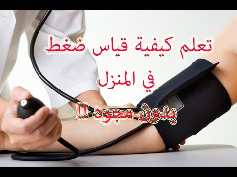 صور جهاز الضغط - ابسط الاجهزة المستخدمة وهو جهاز الضغط 480 3