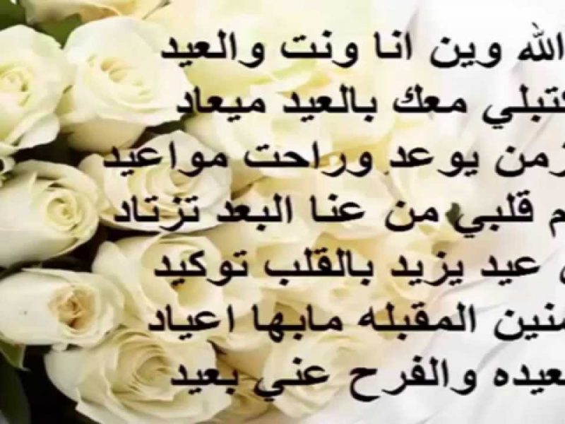 ابيات شعر للعيد 4827 7