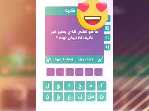 ماهو الشي الذي - اروع الالغاز والقيام بحلها 77 1